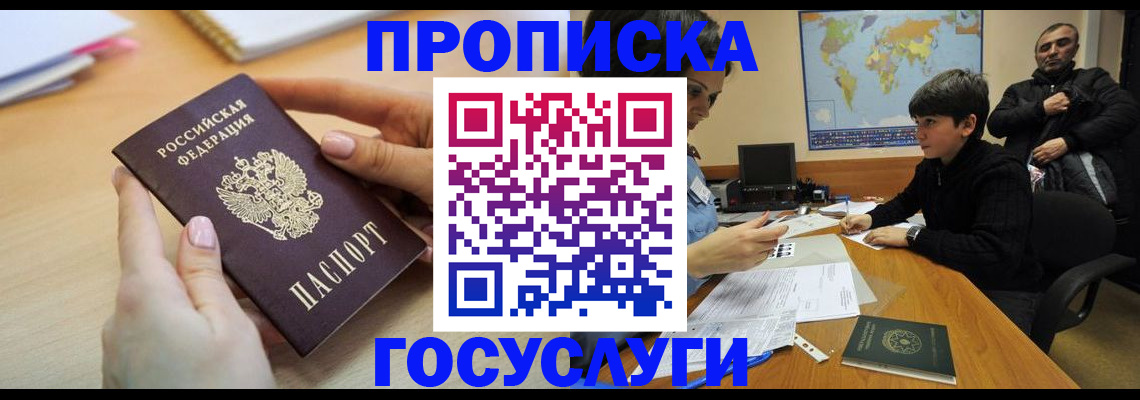 прописка гарантия в Пролетарске