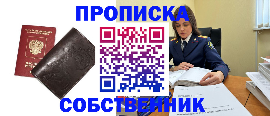 прописка для школы в Пролетарске